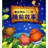 音像经典的365夜睡前故事-春之卷洪
