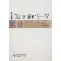 音像瑰丽的静域一梦朱介英 编