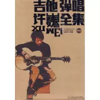 音像吉他弹唱许巍全集王迪平
