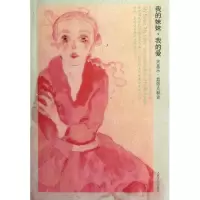 音像我的妹妹,我的爱(美)乔伊斯·卡罗尔·欧茨
