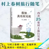 音像如真有时光机(日)村上春树 著;施小炜 译