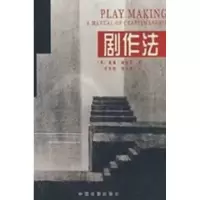 音像剧作法(英威廉·)阿契尔