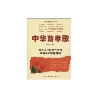 音像中华劝孝歌倪烈水