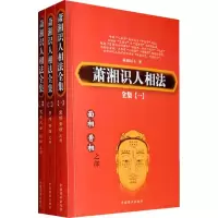 音像萧湘识人相法全集.萧湘居士著萧湘居士