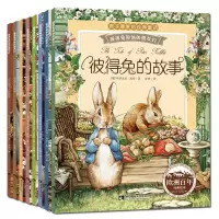 音像彼得兔和他的朋友们(全8册)(英)碧翠克丝·波特