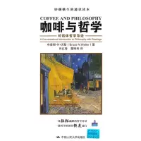 音像咖啡与哲学:对话体哲学导论(妙趣横生的通识读本)沃勒 著