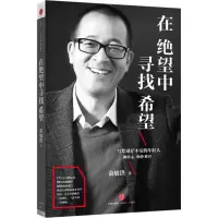 音像在绝望中寻找希望俞敏洪