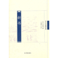 音像新书(历代名著精选集)(汉)贾谊 著,王洲明 注评