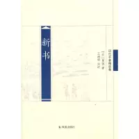 音像新书(历代名著精选集)(汉)贾谊 著,王洲明 注评