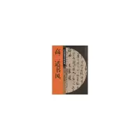 音像高二适书风庄天明,郭伟,袁融 著