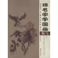 音像跟杨乾亮学画马杨乾亮