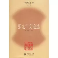 音像张光年文论选张光年 著