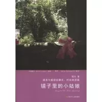 音像镜子里的小姑娘程玮