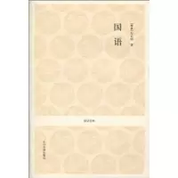 音像国语/国学经典左丘明
