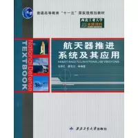 音像航天器推进系统及其应用毛根旺 等