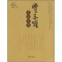 音像丰子恺书法字典吴浩然