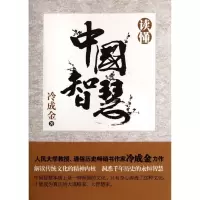 音像读懂中国智慧冷成金