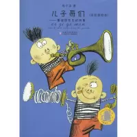 音像儿子哥们—曹迪民先生的故事(拼音美绘本)/子涵童书梅子涵 著