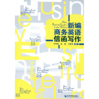 音像新编商务英语信函写作方笑君 赵娟 王雅萍