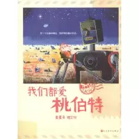 音像我们都爱桃伯特墨墨