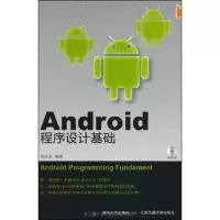 音像Android程序设计基础郝玉龙