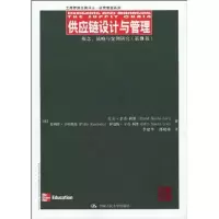 音像供应链设计与管理——概念、战略与案例研究(第3版)