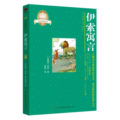 音像伊索寓言(古希腊)伊索