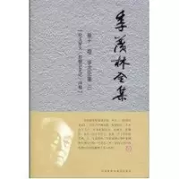 音像季羡林全集(十卷)季羡林