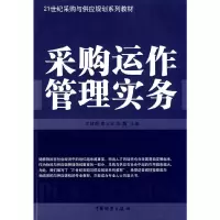 音像采购运作管理实务尤建新,蔡三发,李龑 主编