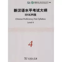 音像新汉语水平大纲HSK四级孔子学院总部