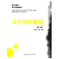 音像设计结构素描张铁峰 周刚