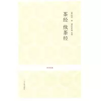 音像茶经.续茶经/国学经典陆羽
