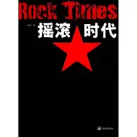 音像摇滚时代沉睡 著