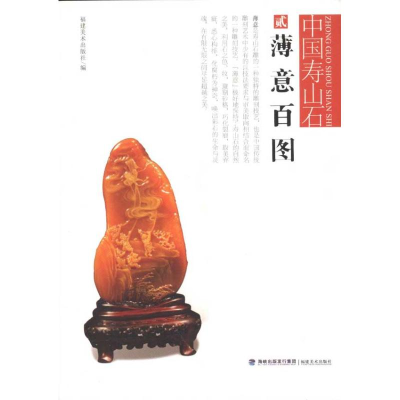音像薄意百图福建美术出版社