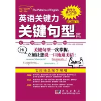 音像关键句型篇(含光盘)/英语关键力LiveABC