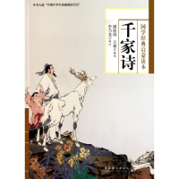 音像千家诗谢枋得//王相