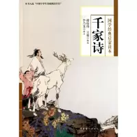 音像千家诗谢枋得//王相