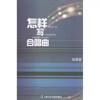 音像怎样写合唱曲狄其安