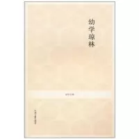 音像幼学琼林/国学经典李正辉注译