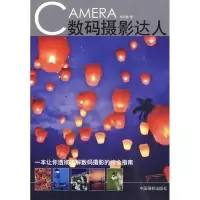 音像数码摄影达人骆志青??著