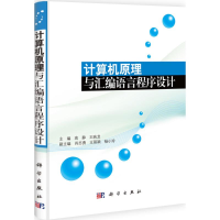 音像计算机原理与汇编语言程序设计高静//王映龙