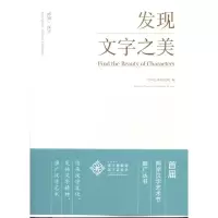 音像感知?汉字:发现文字之美中国艺术研究院