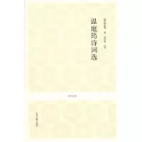 音像温庭筠诗词选(唐)温庭筠