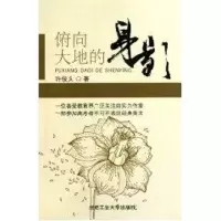 音像俯向大地的身影许俊文
