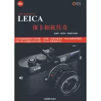 音像徕卡相机传奇伍振荣,胡民炜,黎韶琪 编著