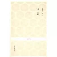 音像诗品钟嵘