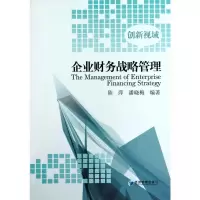 音像企业财务战略管理陈萍 潘晓梅