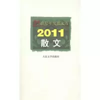 音像2011散文王培元 杜丽 编