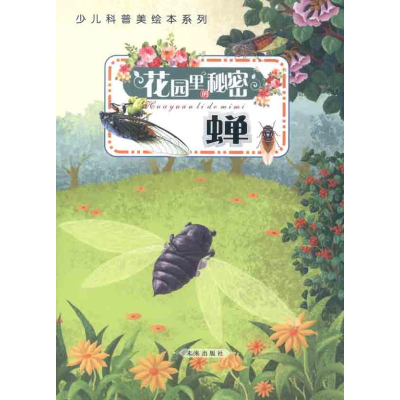 音像蝉王粉玲 