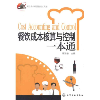 音像餐饮成本核算与控制一本通匡粉前